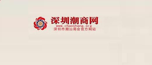 深圳市潮汕网