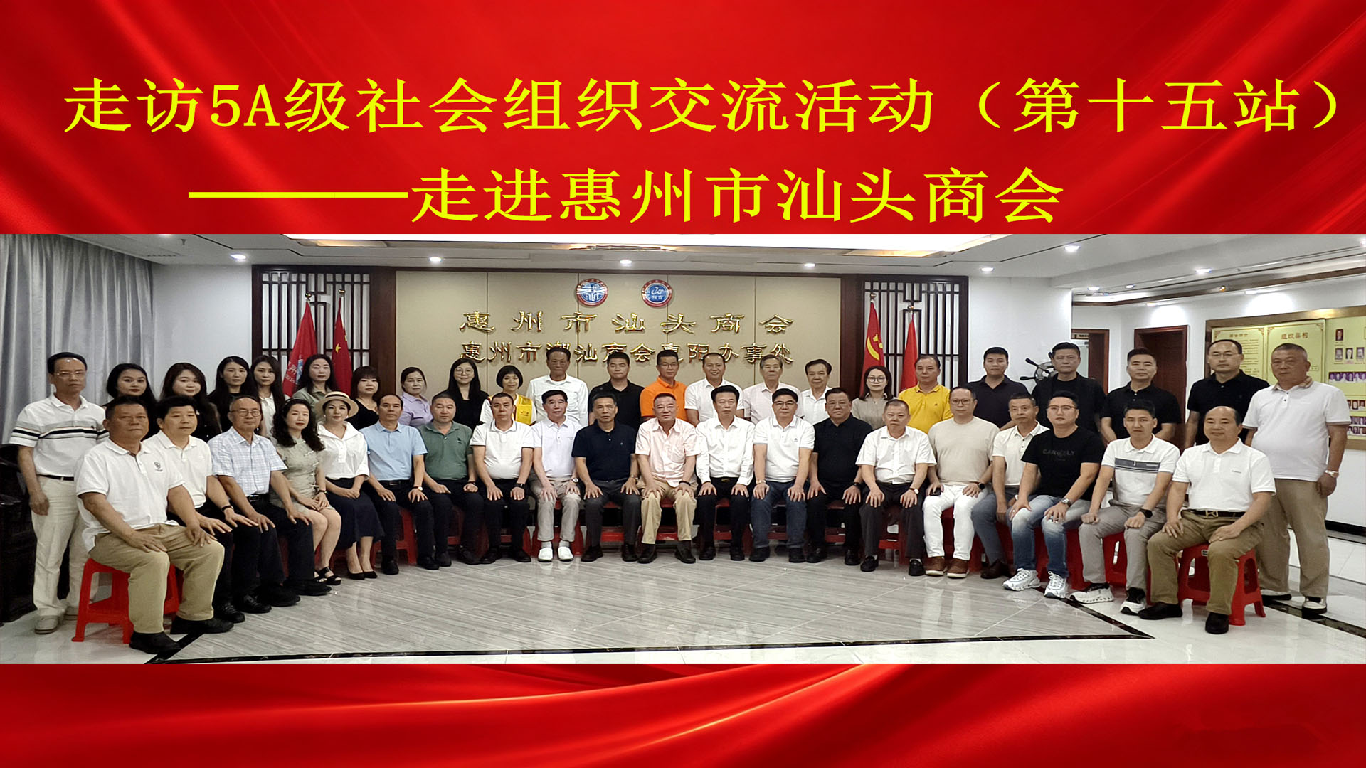 惠州市社会组织总会组织全市多家商协会到本会走访交流