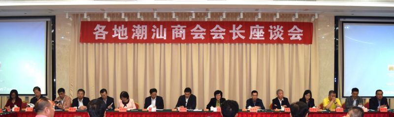 林茂会长应邀出席汕头市工商联(总商会)举办的各地潮汕商会会长座谈会