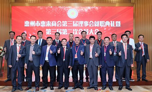 与惠州市惠来商会缔结“姐妹商会”