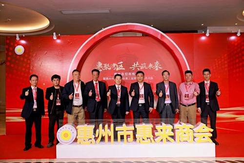常务副会长兼秘书长陈创忠等应邀出席惠来县招商推介会暨惠州市惠来商会第三届第三次会员大会