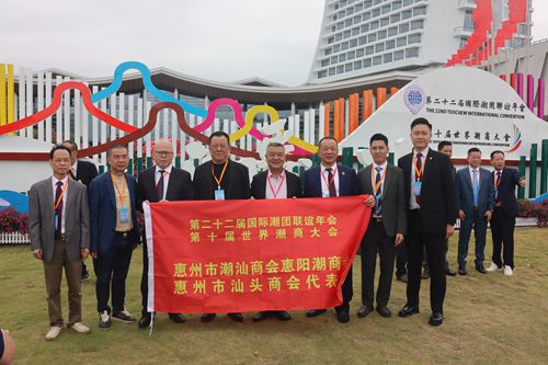 黄光轩会长率团出席第二十二届国际潮团联谊年会、第十届世界潮商大会