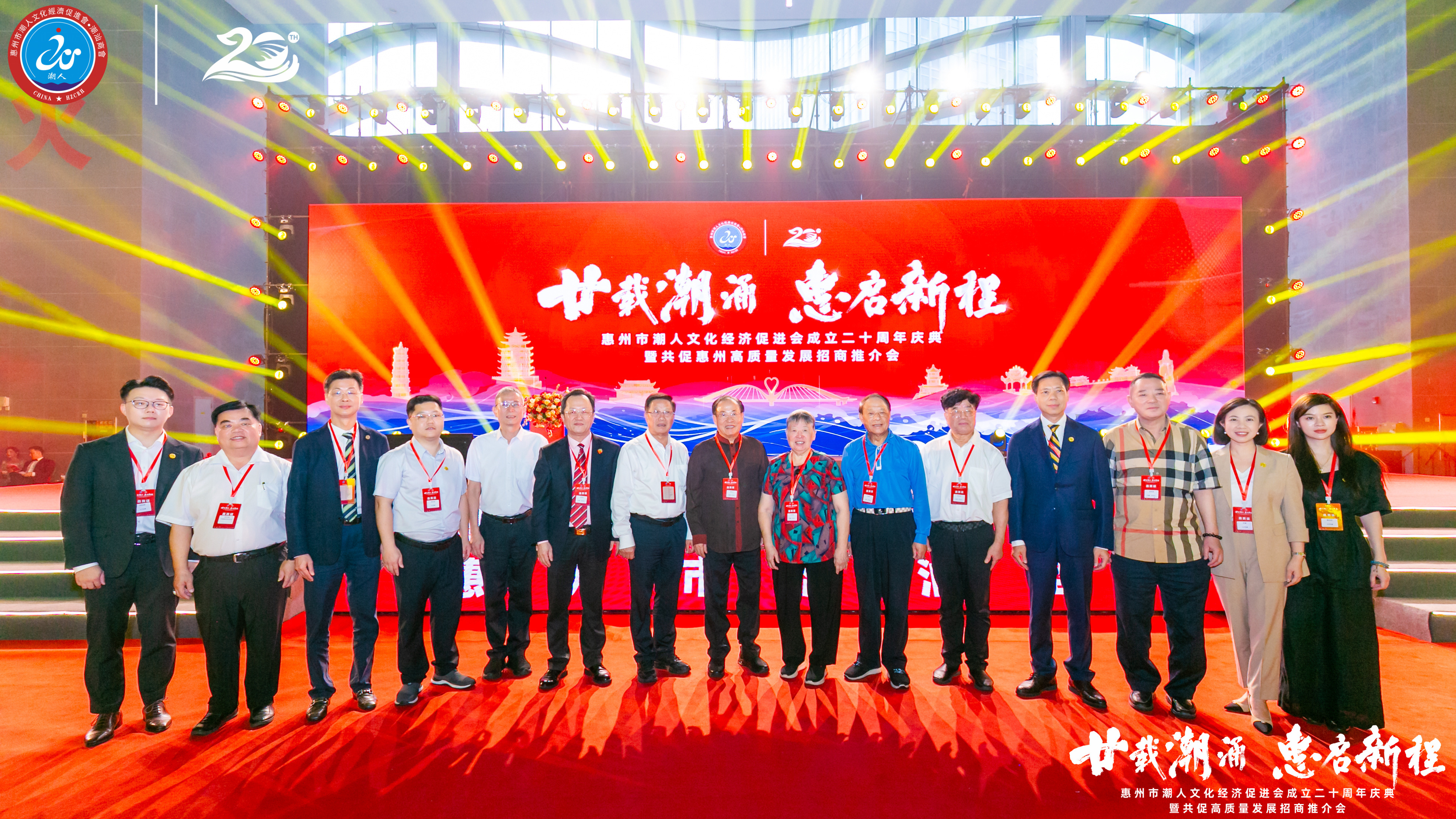 姚祥波会长一行应邀出席惠州市潮人文化经济促进会成立二十周年庆典暨共促高质量发展招商推介会